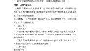 初中生物北师大版七年级上册第1节 形形色色的生物教案及反思