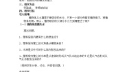 北师大版七年级上册第4节  蒸腾作用教案设计