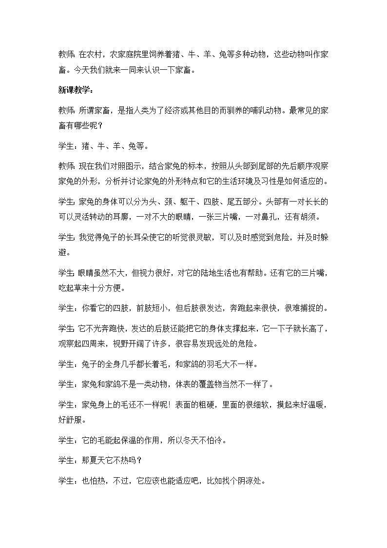 5.1.7  哺乳动物+教案02