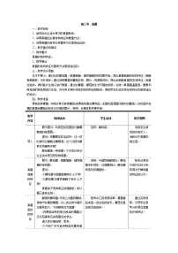 人教版 (新课标)八年级上册第三节 真菌教案设计