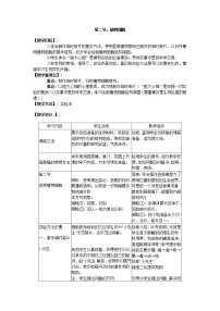 初中生物人教版 (新课标)七年级上册第二单元 生物体的结构层次第一章 细胞是生命活动的基本单位第二节 植物细胞教学设计