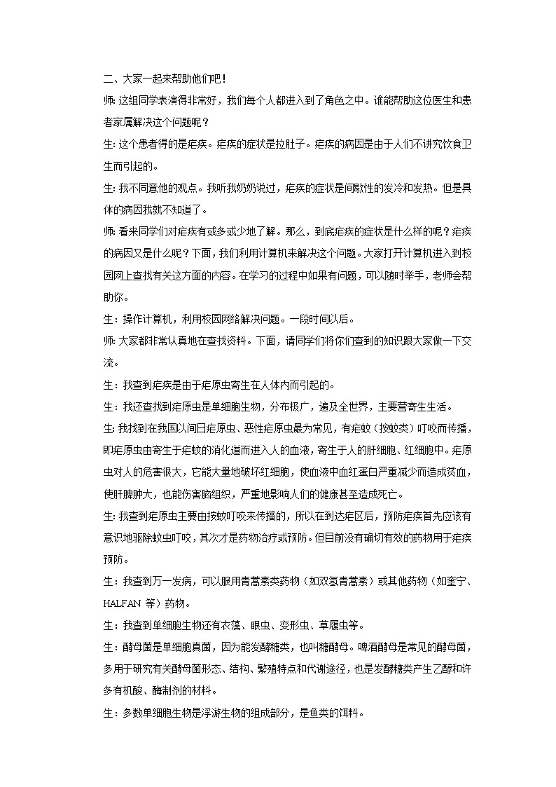 2.2.4 单细胞生物+教案02
