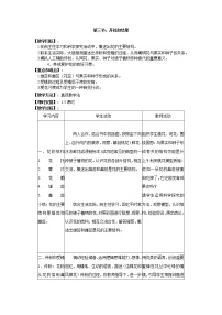 初中生物人教版 (新课标)七年级上册第三节 开花和结果教学设计