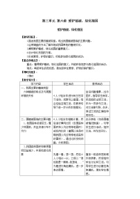 人教版 (新课标)七年级上册第六章 爱护植被，绿化祖国教案及反思