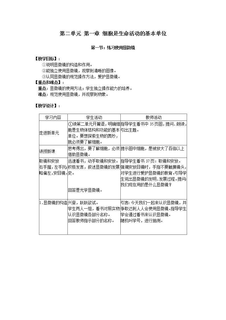 2.1.1  练习使用显微镜+学案01