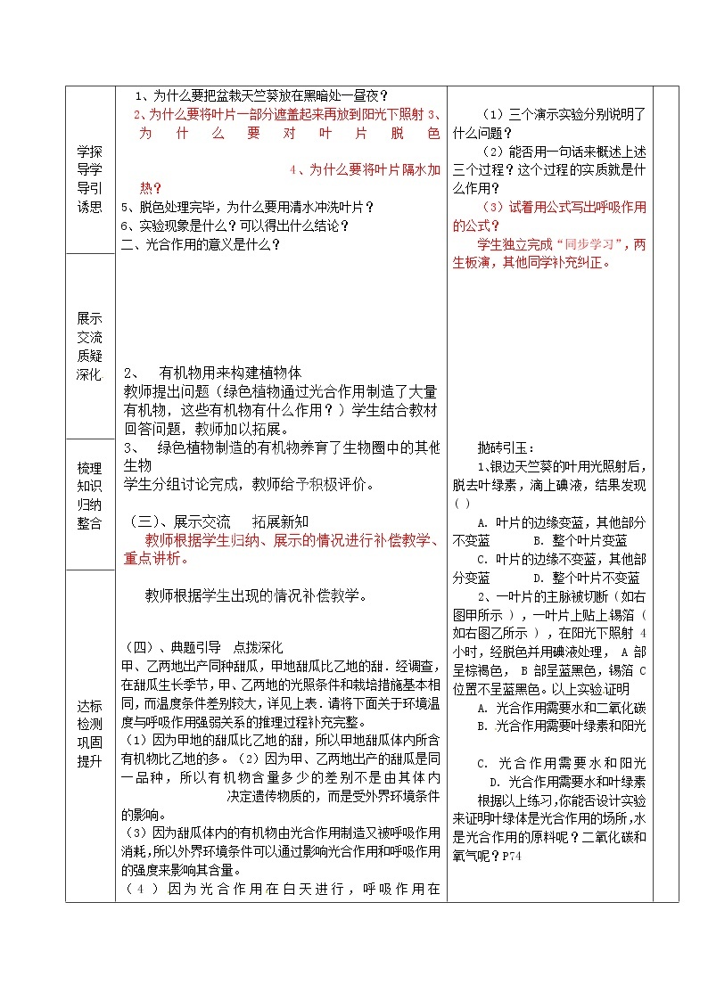 3.4  绿色植物是生物圈中有机物的制造者+学案02