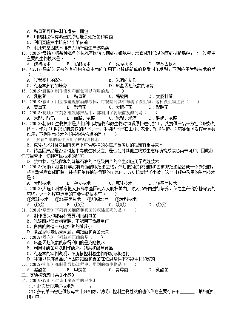 辽宁省2018-2020年近三年中考生物试题分类（8）——生物多样性(含解析)02
