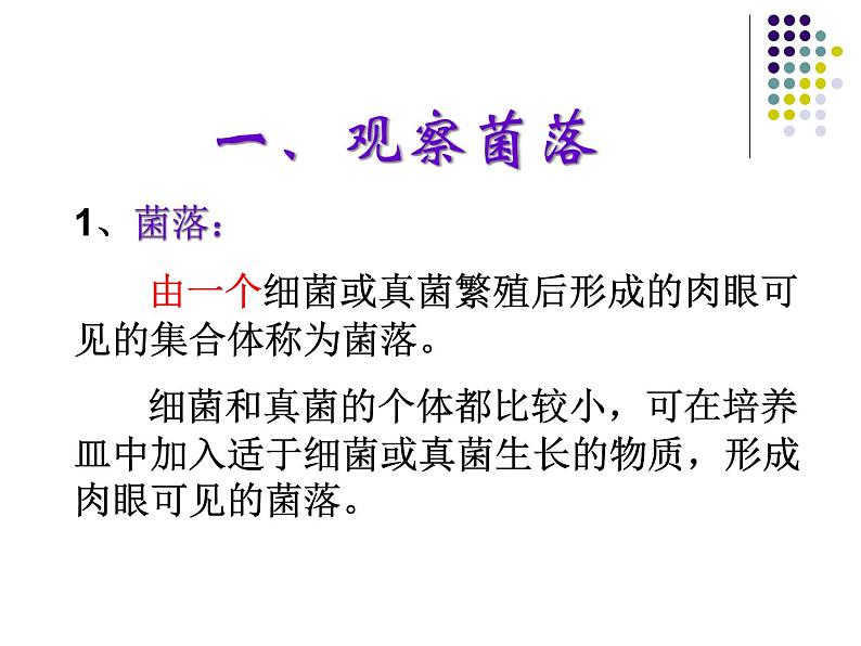 2018年秋人教版生物八年级下册教学课件: 第五单元 第4章 第一节 细菌和真菌的分布第4页