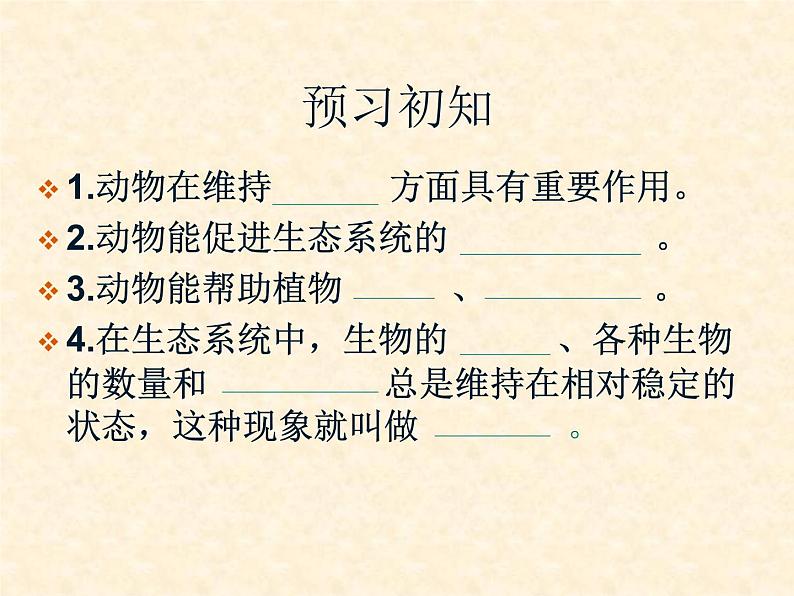 第五单元第三章 动物在生物圈中的作用 课件04