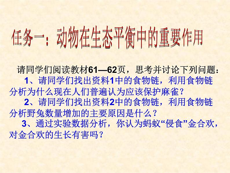 第五单元第三章 动物在生物圈中的作用 课件05