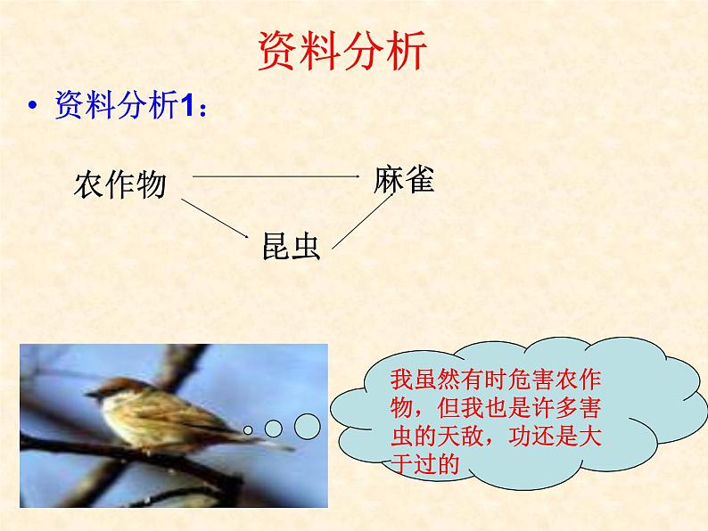 第五单元第三章 动物在生物圈中的作用 课件06