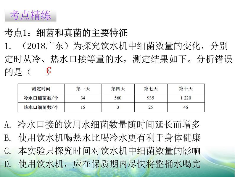 第五单元 第4章 章末总结 课件04