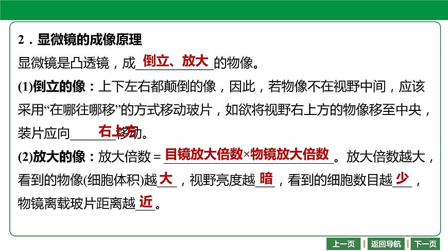 人教版2021年中考一輪復(fù)習(xí)生物課件 第二單元 第一章　細(xì)胞是生命活動(dòng)的基本單位第5頁(yè)