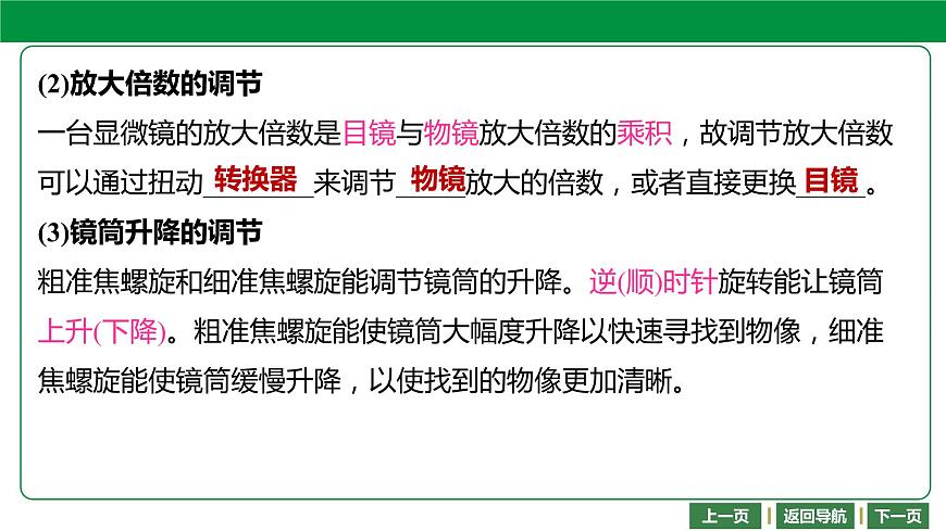 人教版2021年中考一輪復(fù)習(xí)生物課件 第二單元 第一章　細(xì)胞是生命活動(dòng)的基本單位第7頁(yè)