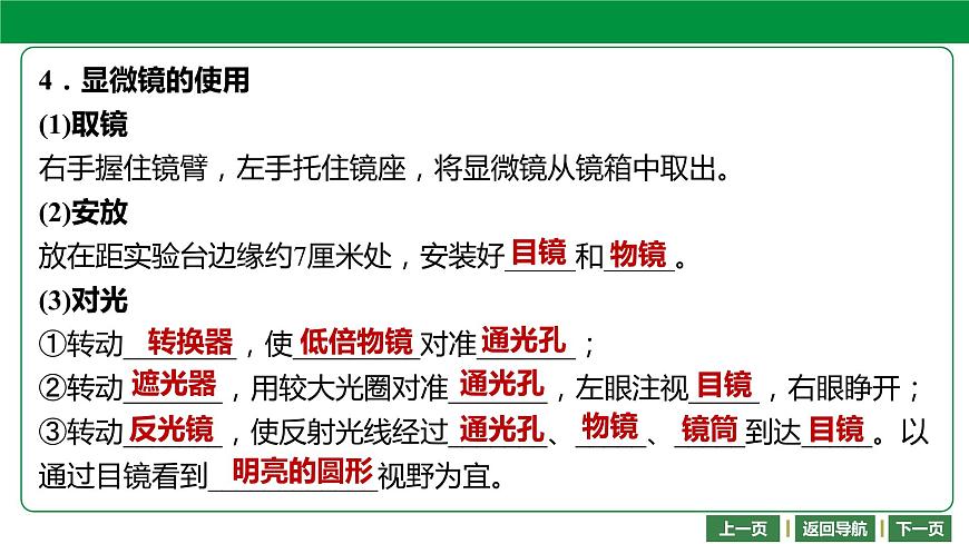 人教版2021年中考一輪復(fù)習(xí)生物課件 第二單元 第一章　細(xì)胞是生命活動(dòng)的基本單位第8頁(yè)