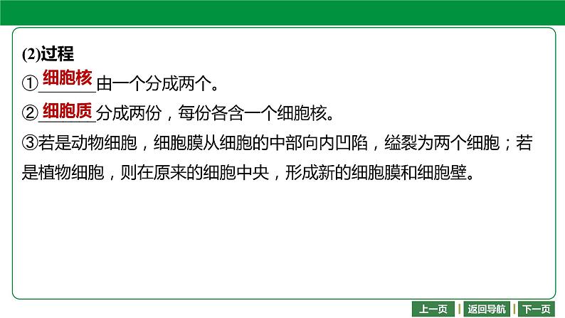 人教版2021年中考一轮复习生物课件 第二单元 第二章 细胞怎样构成生物体 (共71张PPT)05
