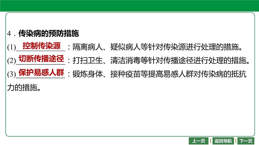 人教版2021年中考一輪復習生物 第八單元 健康地生活 課件第7頁