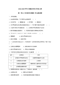 初中人教版 (新课标)第一单元 生物和生物圈综合与测试单元测试课时训练