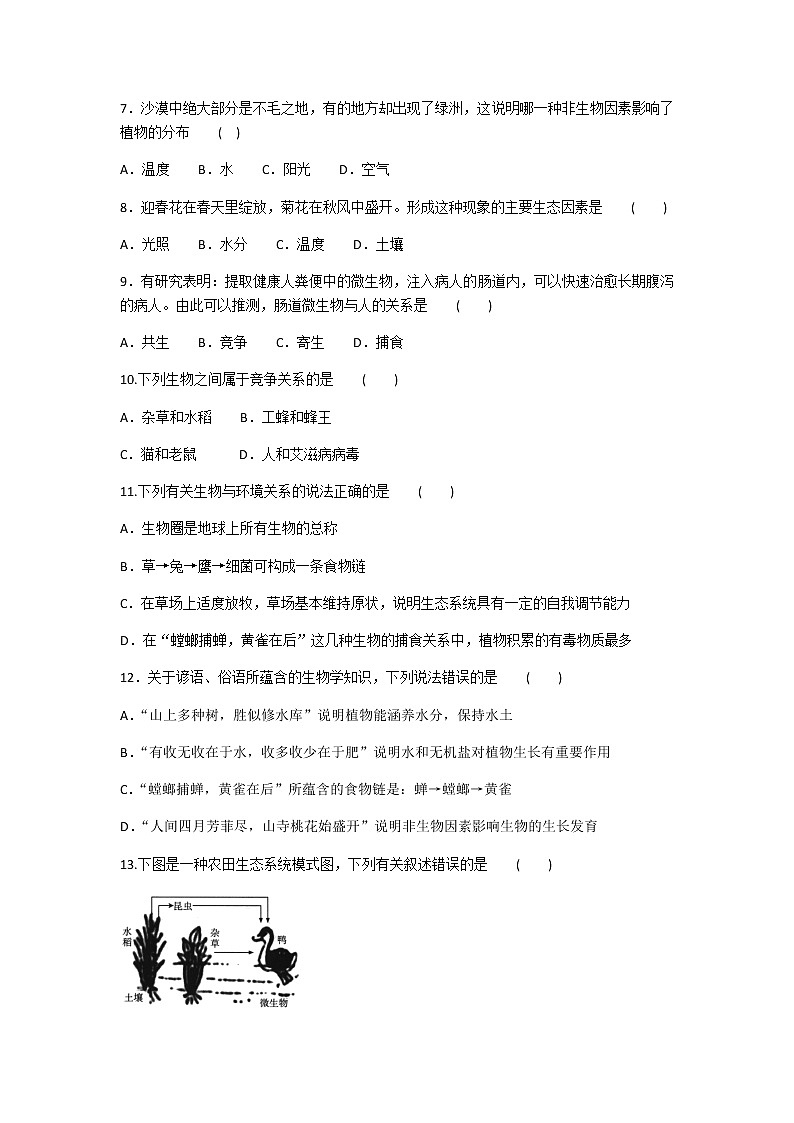 2019-2020学年人教版生物七年级上册第一单元《生物和生物圈》单元测试题及答案第2页