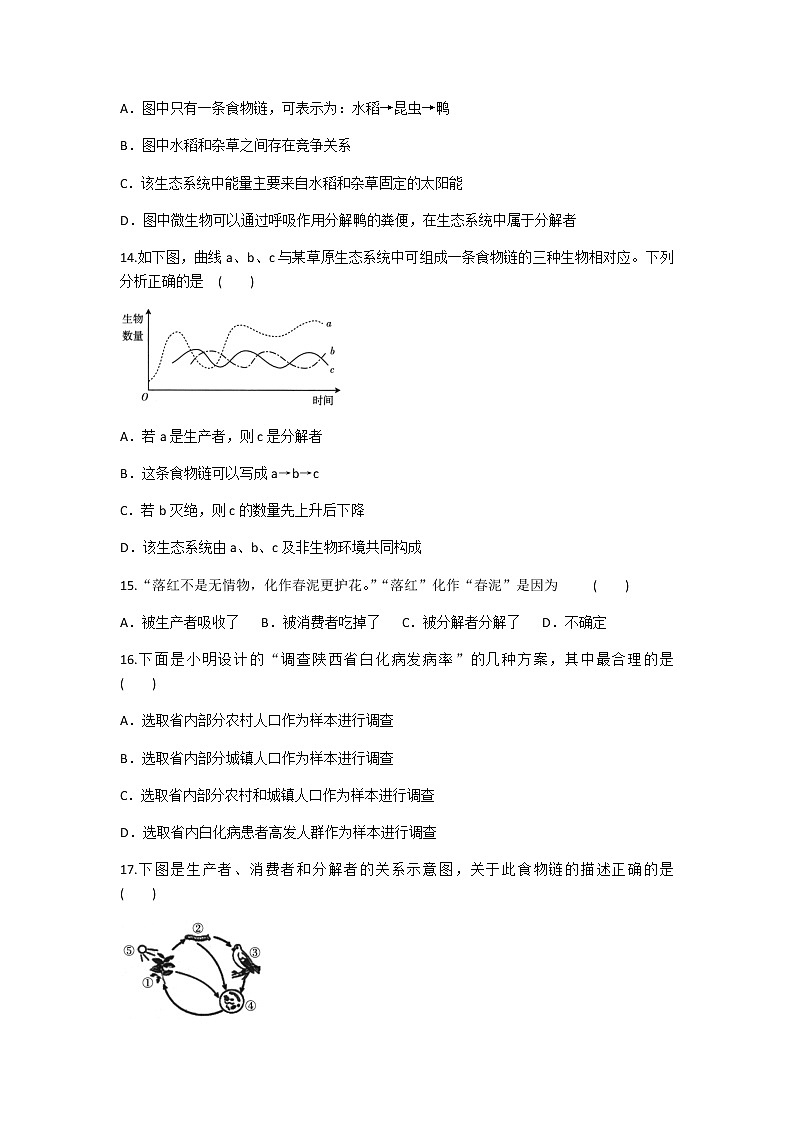 2019-2020学年人教版生物七年级上册第一单元《生物和生物圈》单元测试题及答案第3页