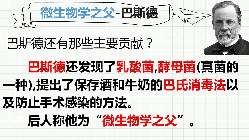 人教版八年级生物上册  5.4.2 细菌(29张PPT)08
