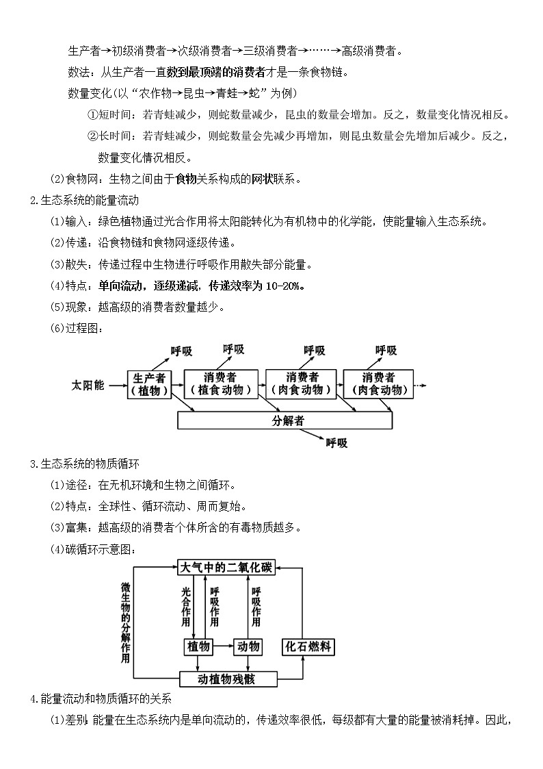 北师大版生物中考一轮复习学案:第八单元 生物与环境第2页