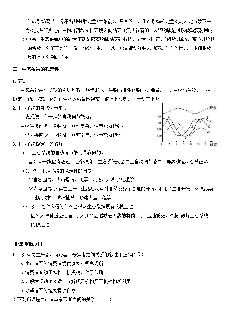 北师大版生物中考一轮复习学案:第八单元 生物与环境第3页