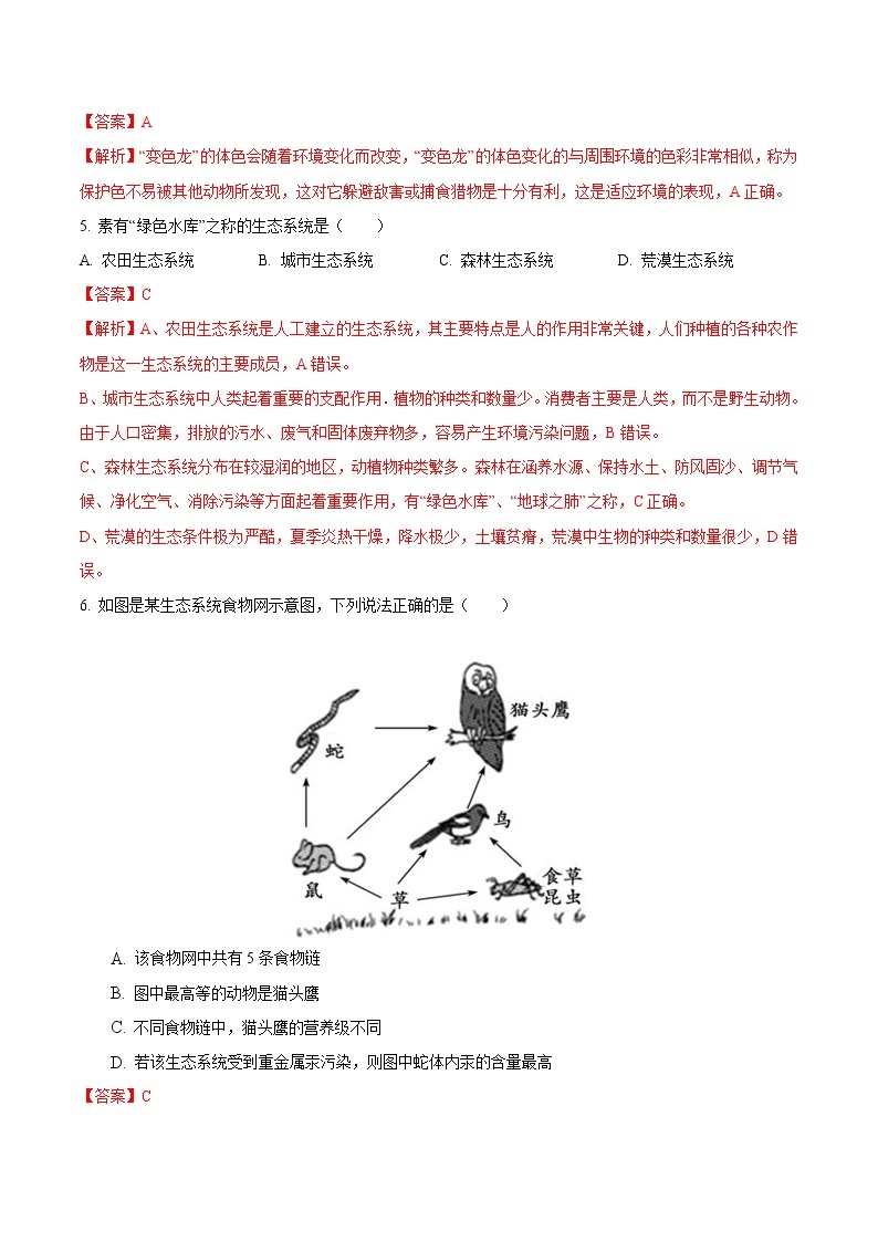 第一单元 了解生物圈-2020-2021学年七年级生物上学期单元复习 试卷02