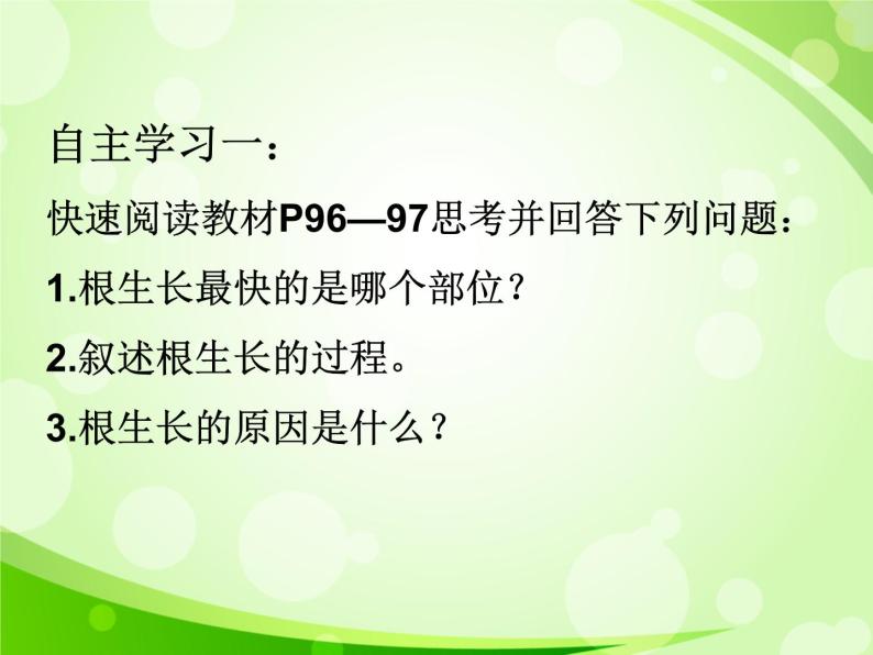 人教版生物七年级上册3.2.2植株的生长  课件03