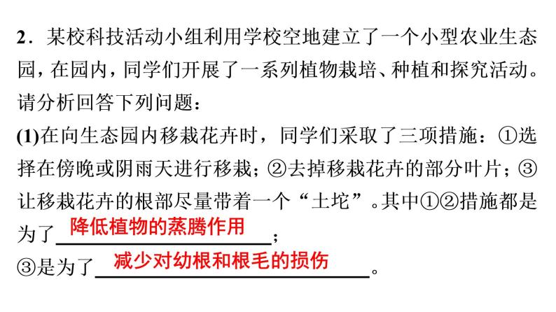 非选择题训练——综合应用题 课件北师大版七年级生物上册04