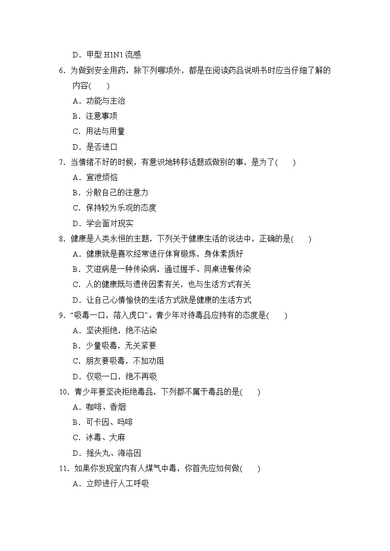 人教版八年级下册生物第八单元第二、三章达标测试卷02