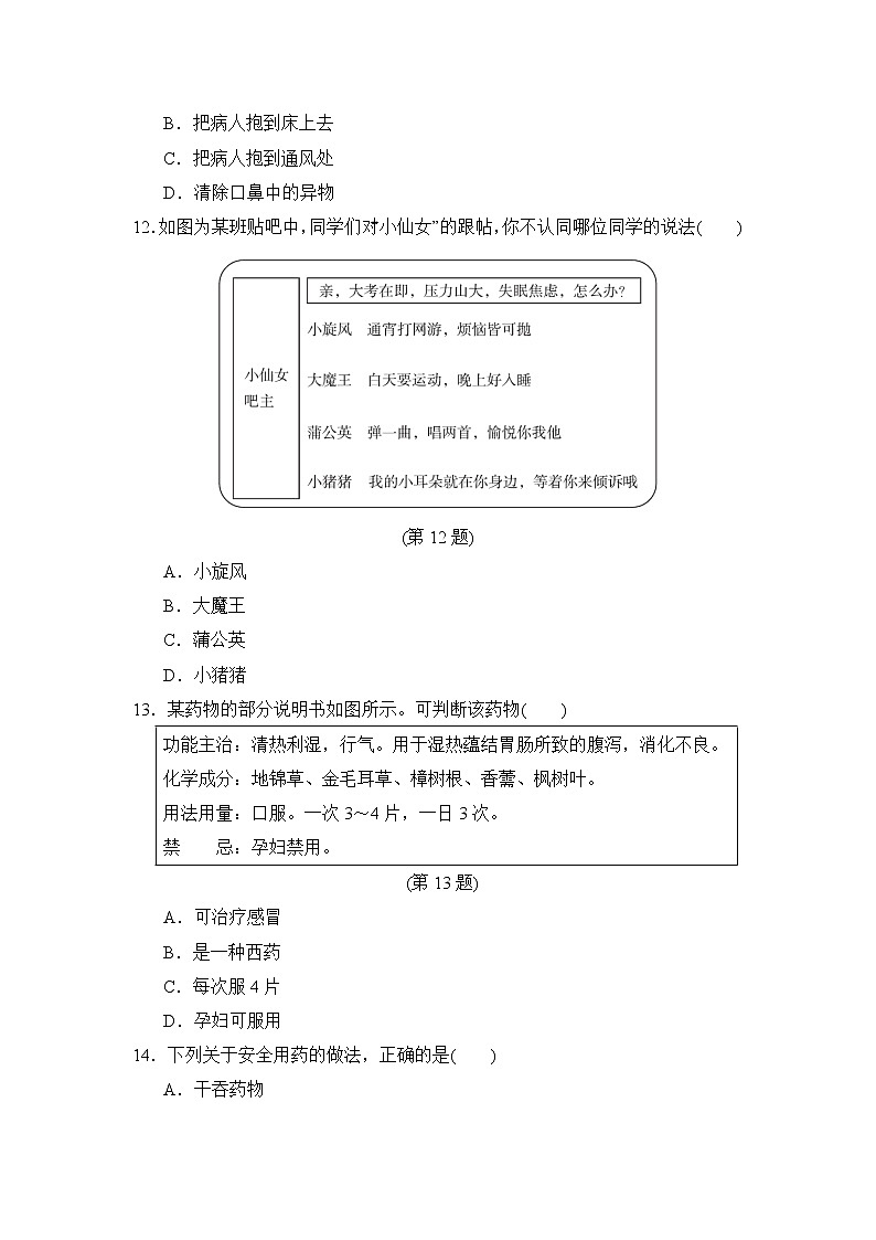 人教版八年级下册生物第八单元第二、三章达标测试卷03