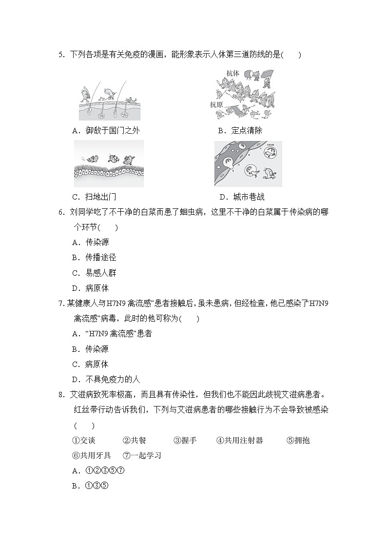 人教版八年级下册生物第八单元第一章达标测试卷02