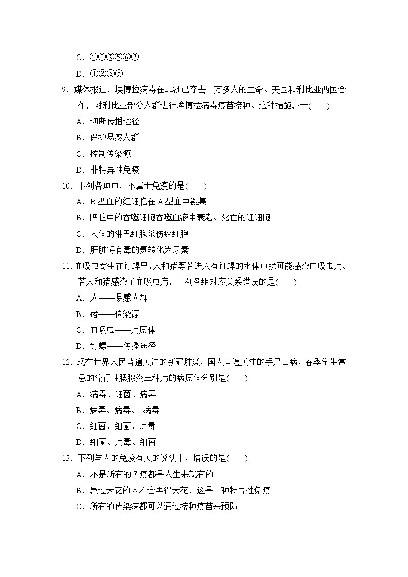 人教版八年级下册生物第八单元第一章达标测试卷03