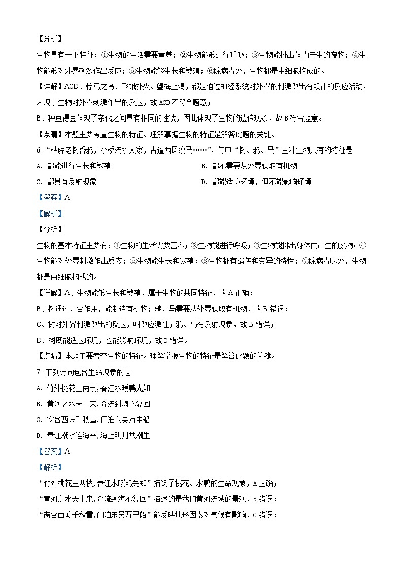 精品解析:人教版七年级上册生物第一单元 第一章 认识生物单元测试03
