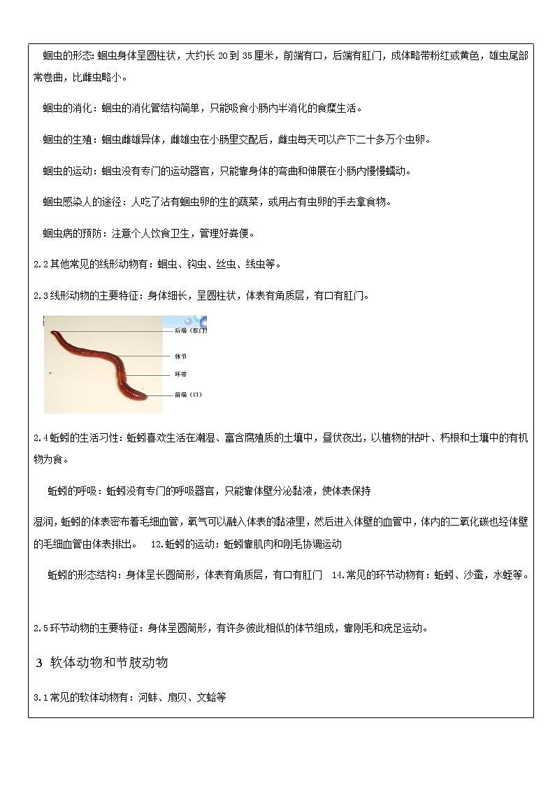 2020人教版初中生物八年级上册知识点汇总 学案第2页