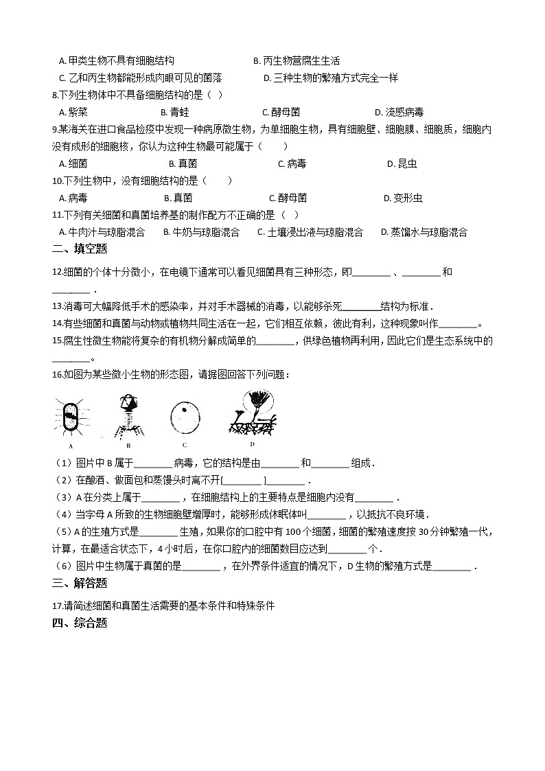 北师大版生物八年级上册5.18.1微在圈中的作用 同步测试与解析精品试题02