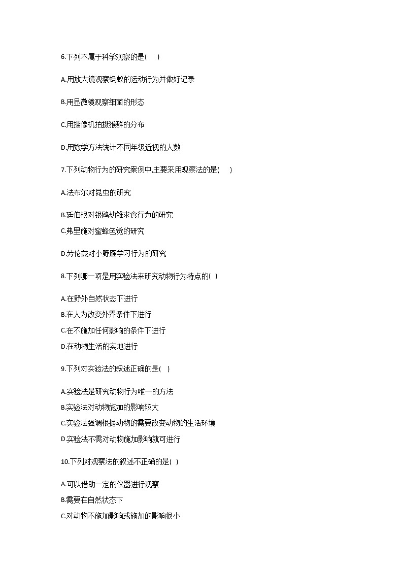 北师大版生物八年级上册5.16.3动物行为的研究精品试题02
