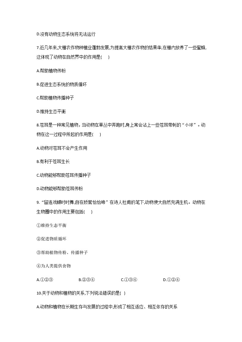 北师大版生物八年级上册5.17.1动物在圈中的作用精品试题02