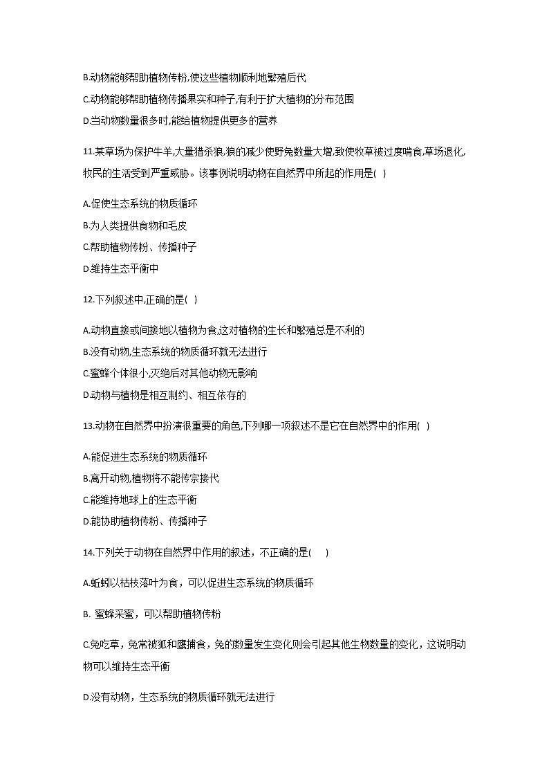 北师大版生物八年级上册5.17.1动物在圈中的作用精品试题03