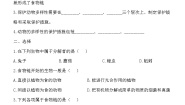 北师大版八年级上册第17章  生物圈中的动物综合与测试测试题