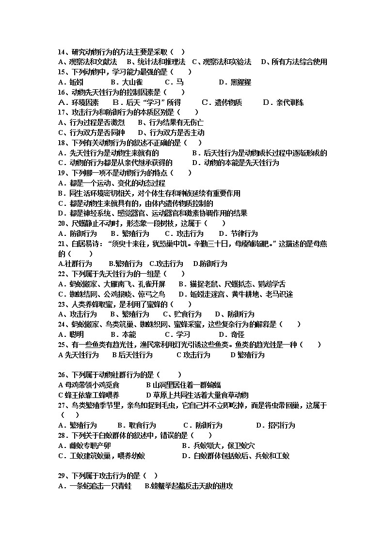 北师大版生物八年级上册第五单元第16章动物的行为 试卷精品试题02