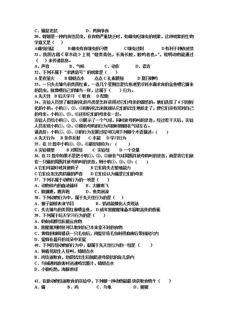 北师大版生物八年级上册第五单元第16章动物的行为 试卷精品试题03