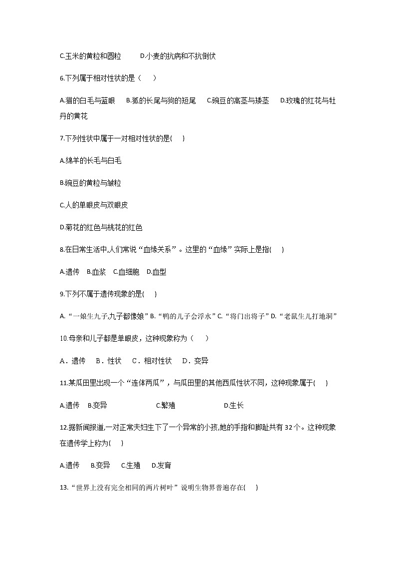 北师大版生物八年级上册6.20.1遗传和变异现象(解析版)精品试题02