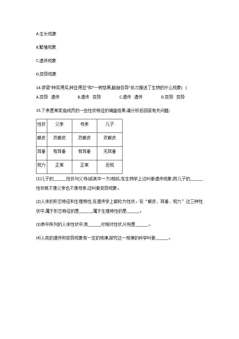 北师大版生物八年级上册6.20.1遗传和变异现象(解析版)精品试题03