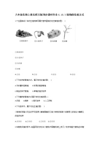 生物八年级上册第3节  植物的生殖方式巩固练习