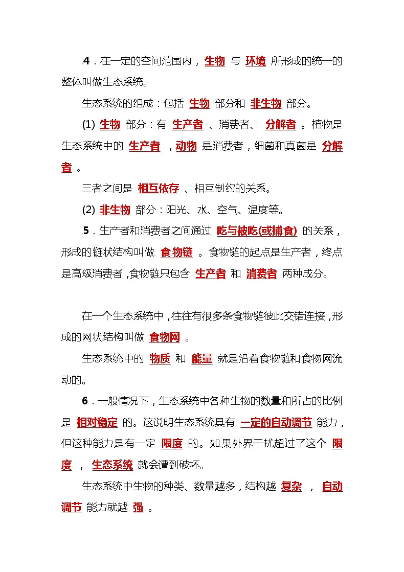 中考生物专题复习第2页
