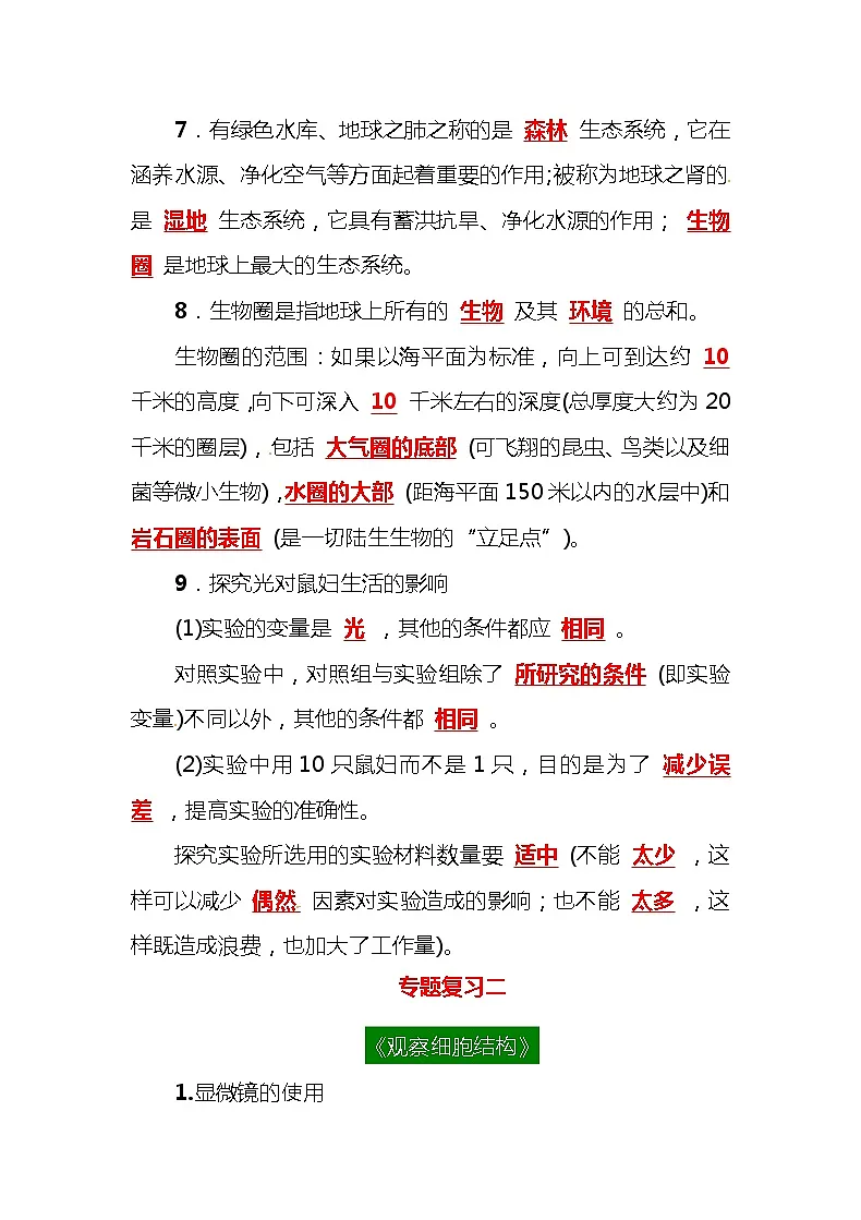 中考生物专题复习第3页
