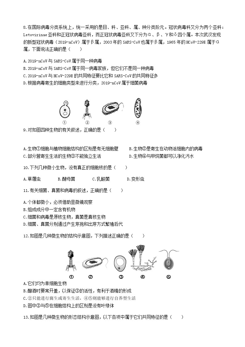 京改版七年级上册生物第一章《认识生命》测试卷（含答案）02