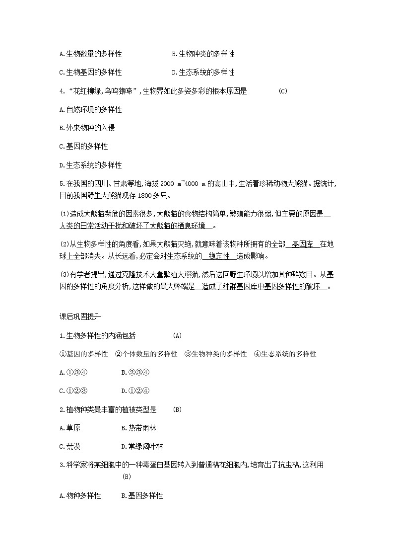2020年人教版八年级生物上册6.2认识生物的多样性 学案03